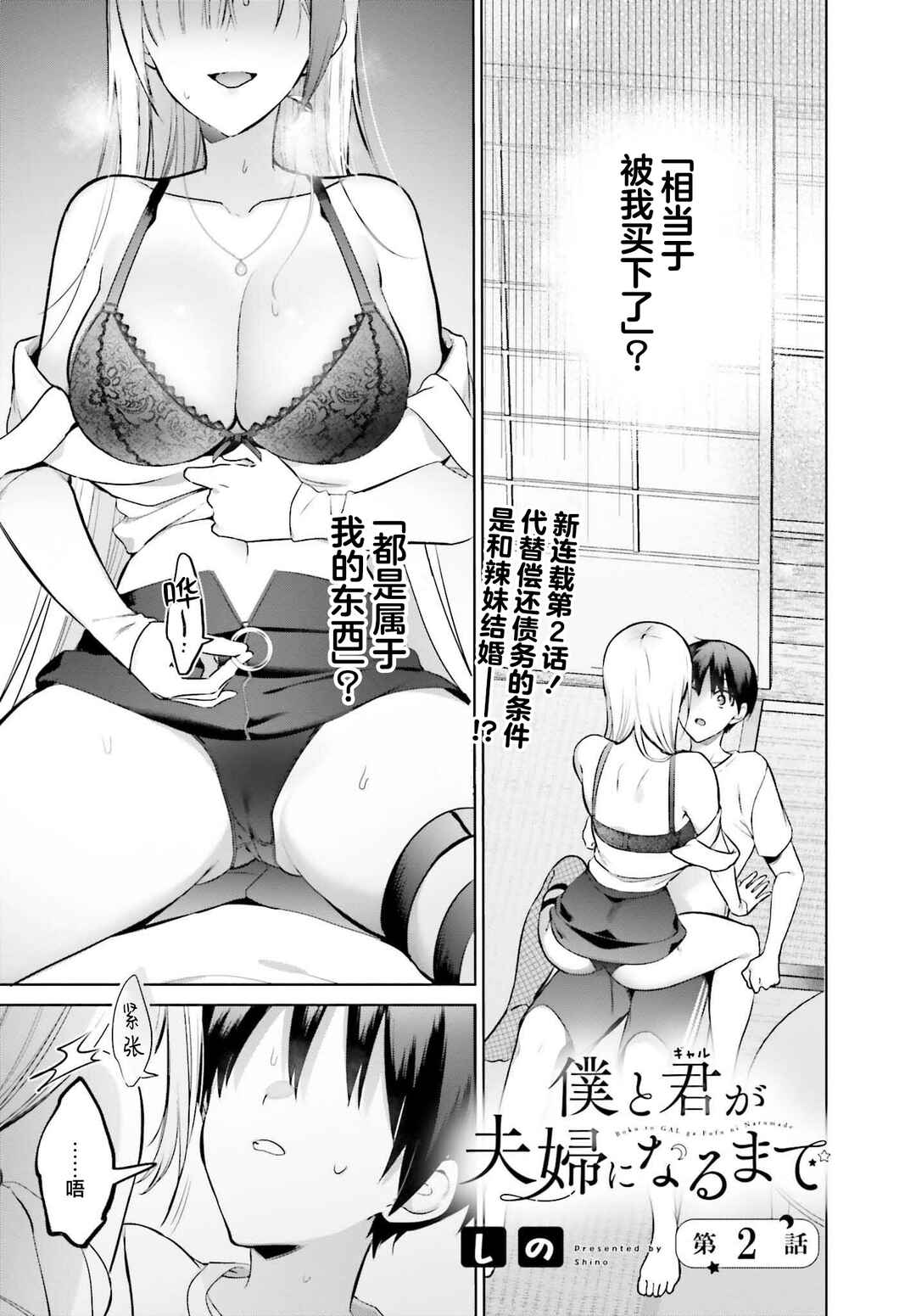 Boku to Gal ga Fuufu ni Naru made Chapter 2 - Page 1