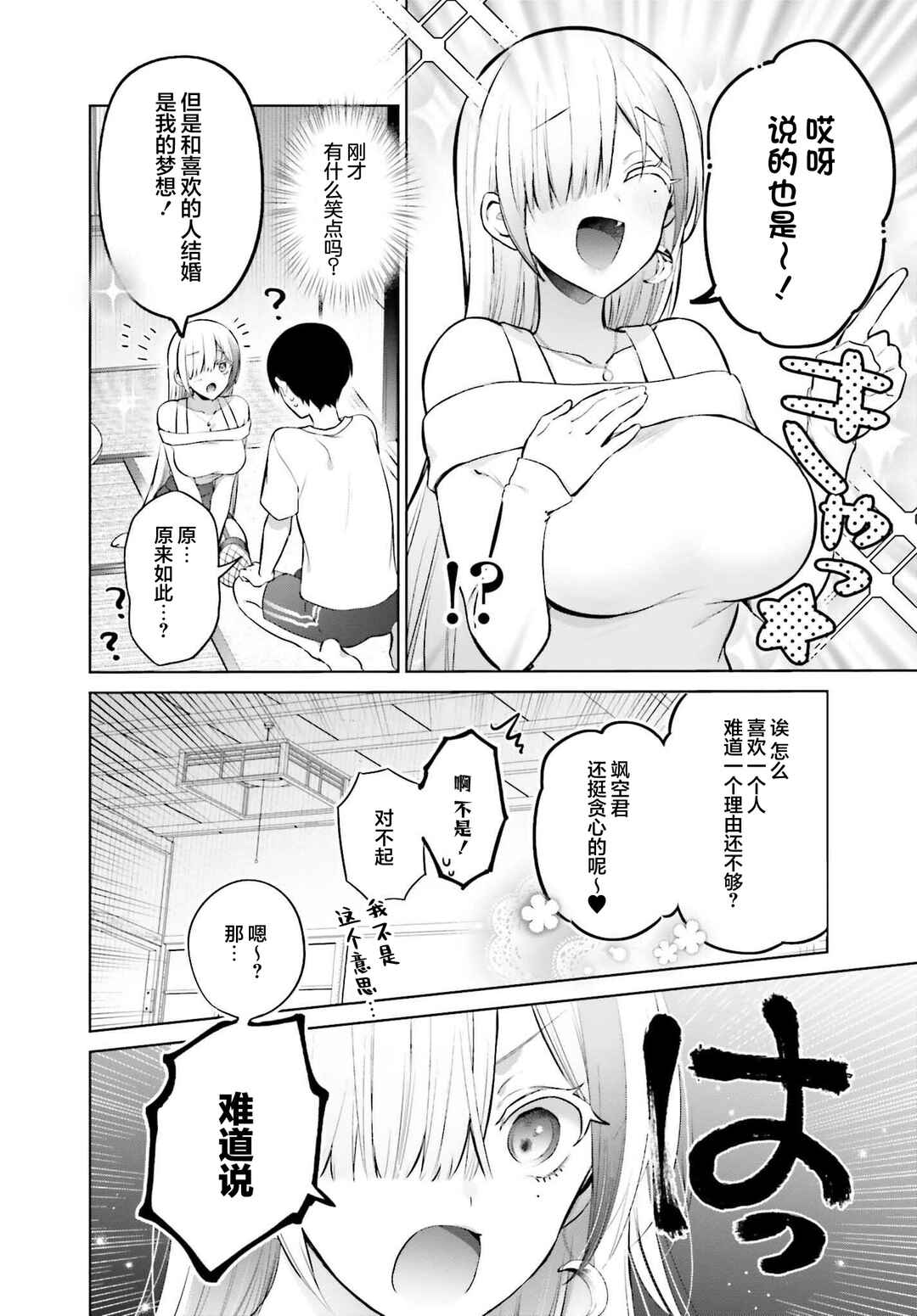 Boku to Gal ga Fuufu ni Naru made Chapter 2 - Page 12