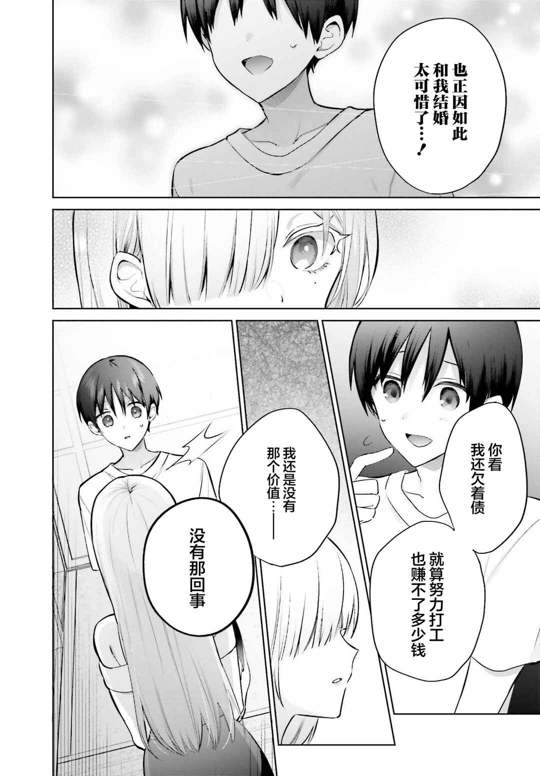 Boku to Gal ga Fuufu ni Naru made Chapter 2 - Page 14