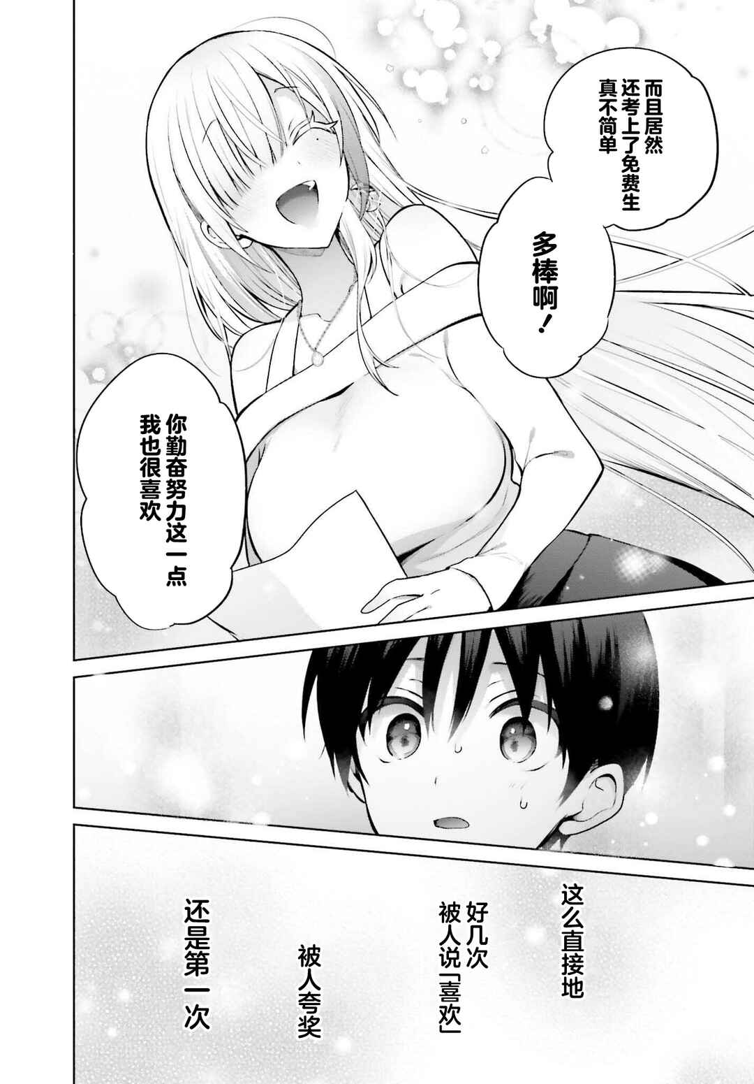 Boku to Gal ga Fuufu ni Naru made Chapter 2 - Page 16