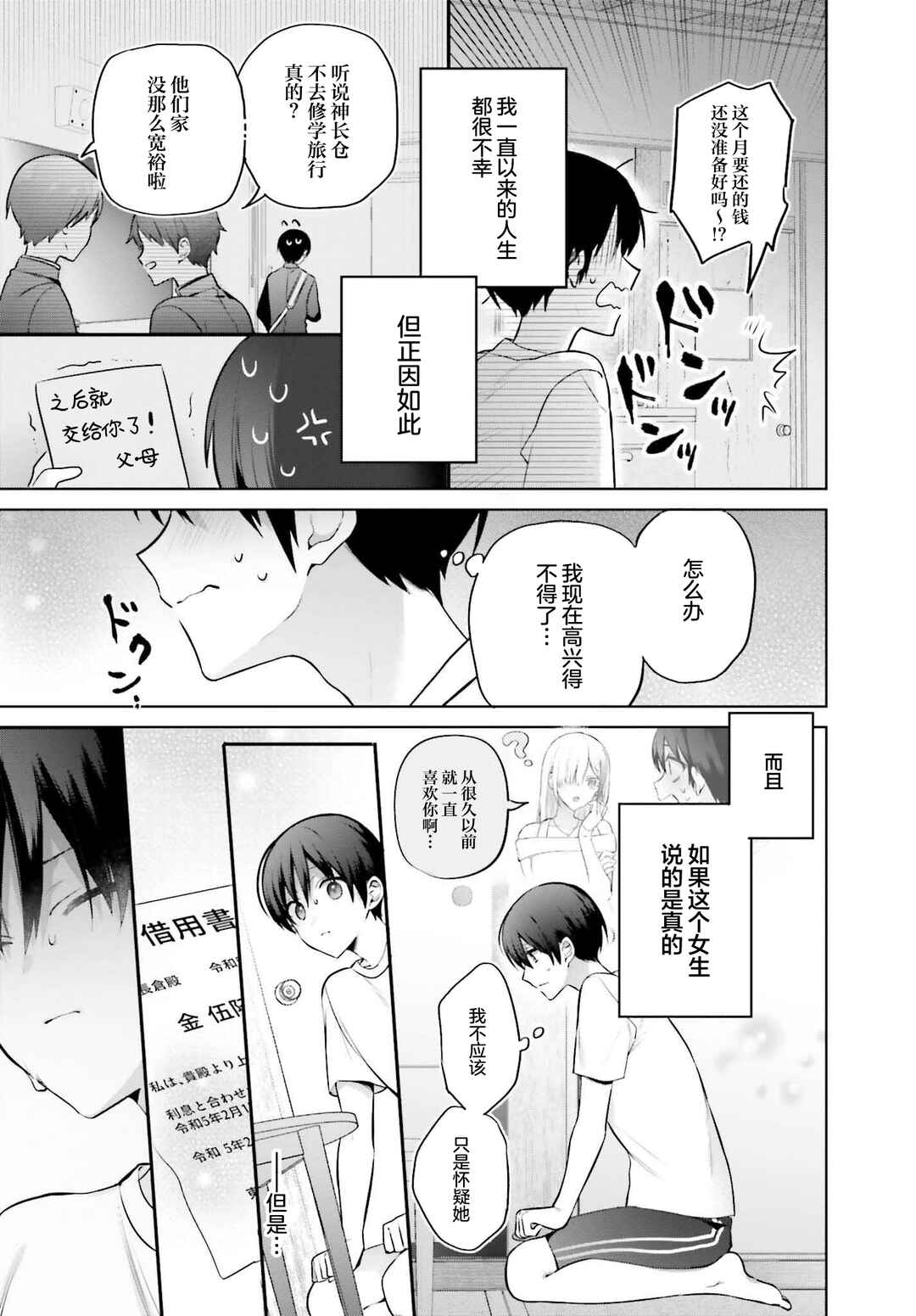 Boku to Gal ga Fuufu ni Naru made Chapter 2 - Page 17