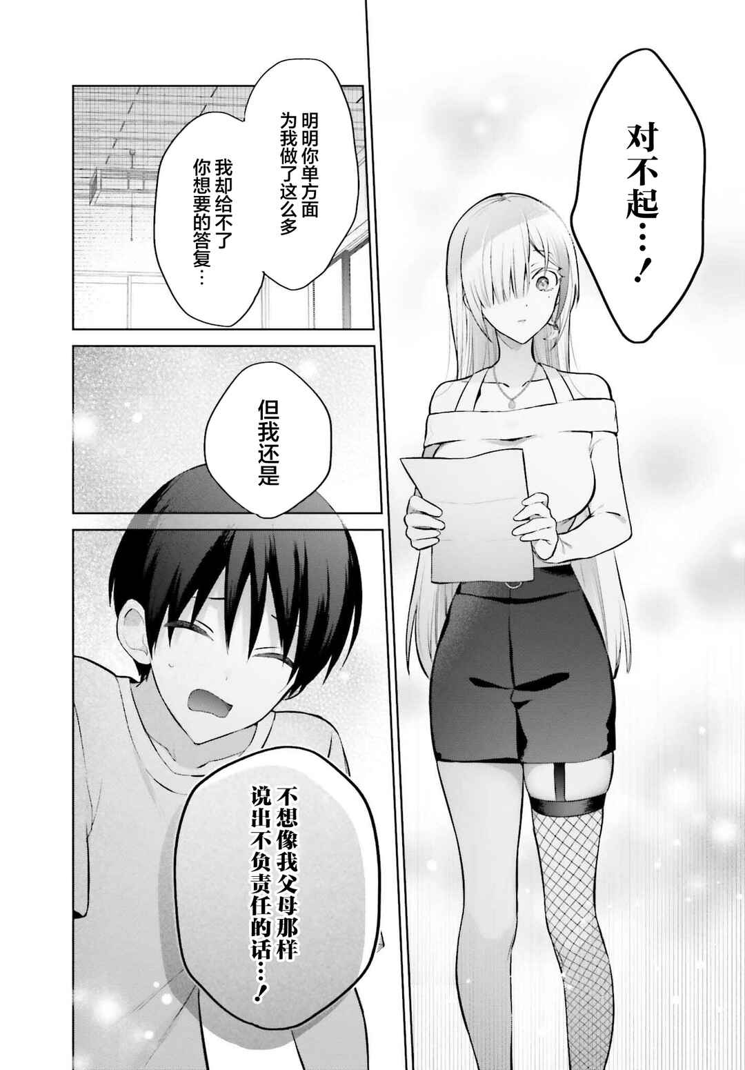 Boku to Gal ga Fuufu ni Naru made Chapter 2 - Page 18