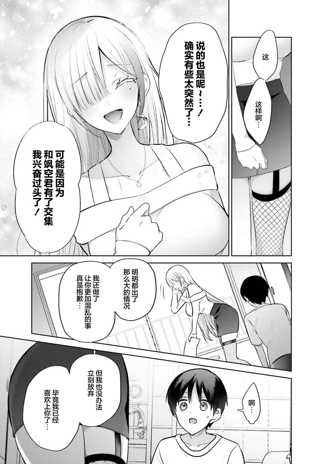 Boku to Gal ga Fuufu ni Naru made Chapter 2 - Page 19