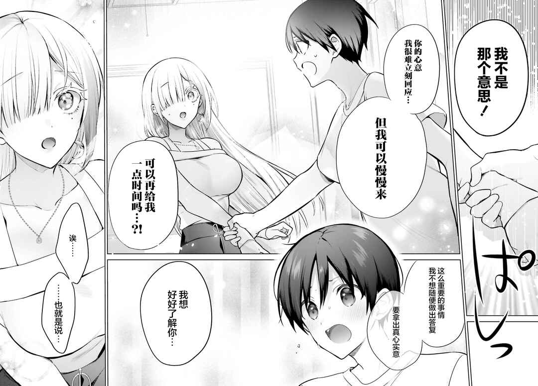 Boku to Gal ga Fuufu ni Naru made Chapter 2 - Page 20