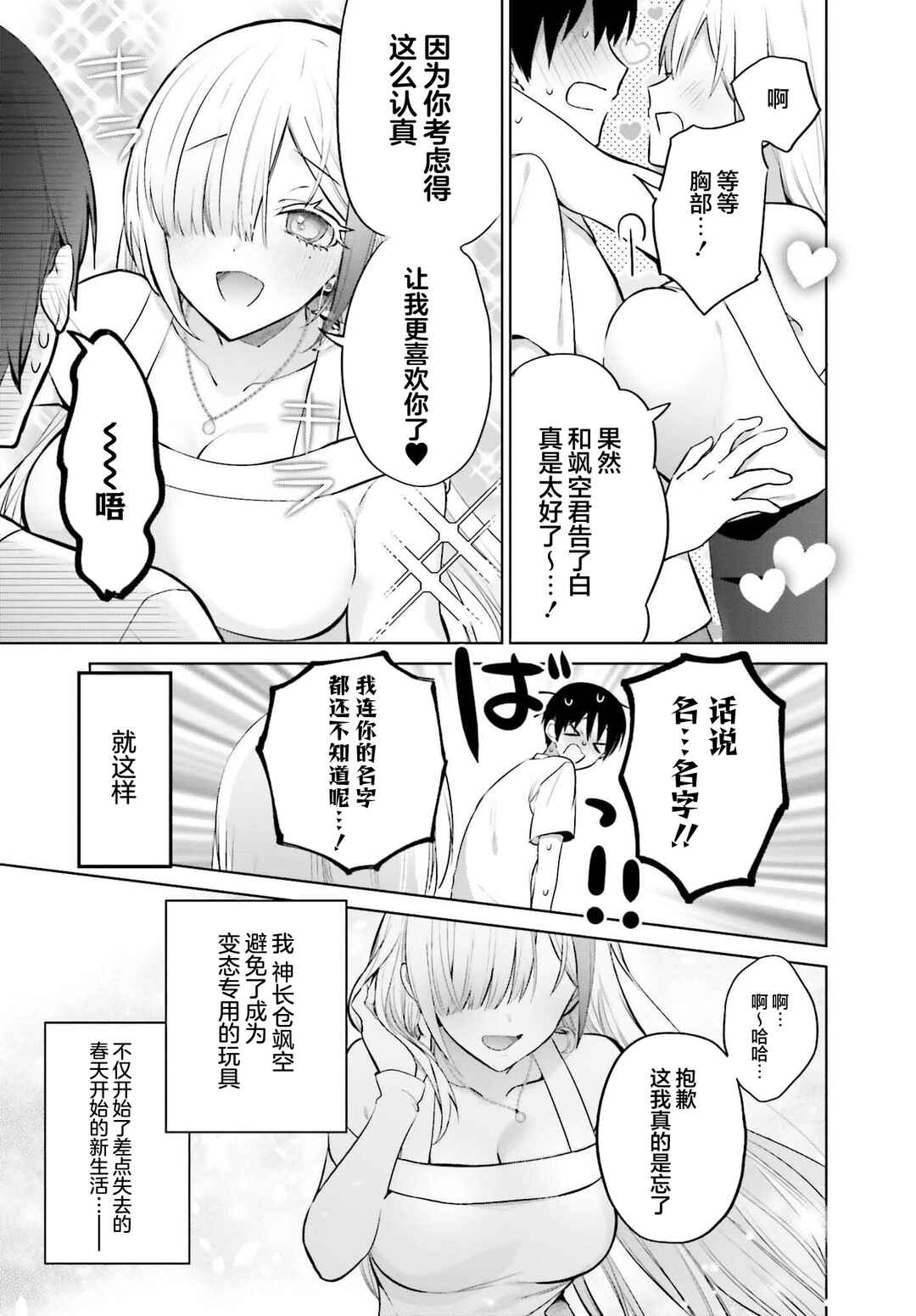 Boku to Gal ga Fuufu ni Naru made Chapter 2 - Page 22