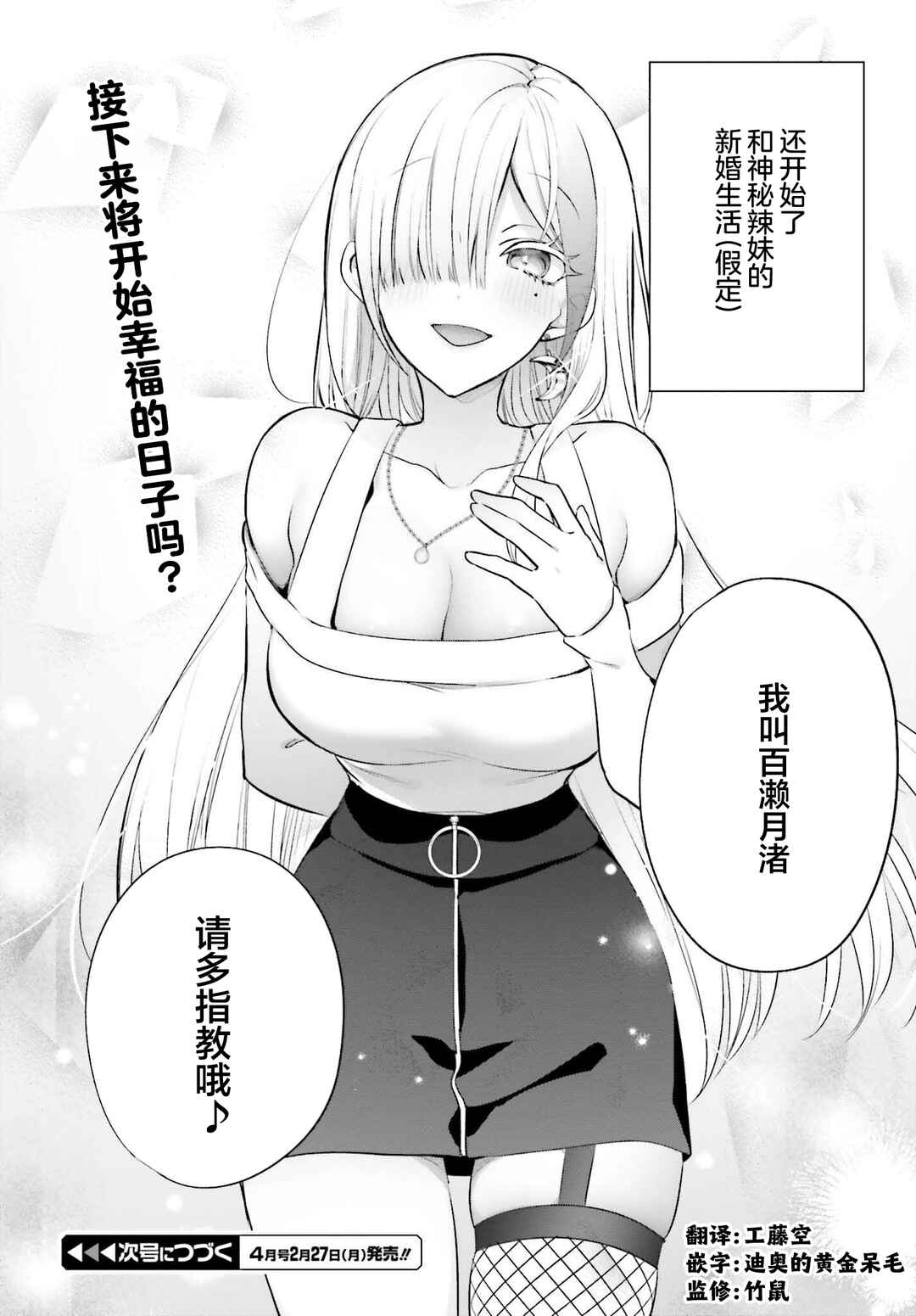 Boku to Gal ga Fuufu ni Naru made Chapter 2 - Page 23