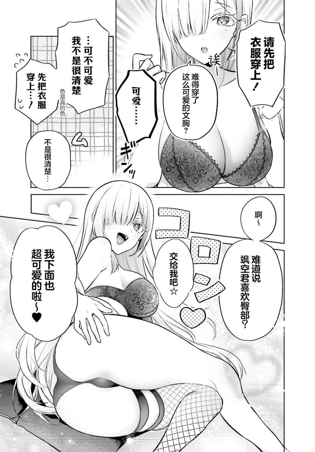 Boku to Gal ga Fuufu ni Naru made Chapter 2 - Page 3