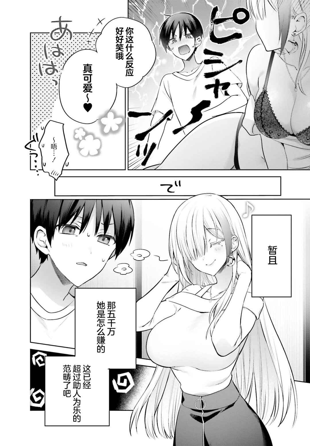 Boku to Gal ga Fuufu ni Naru made Chapter 2 - Page 4