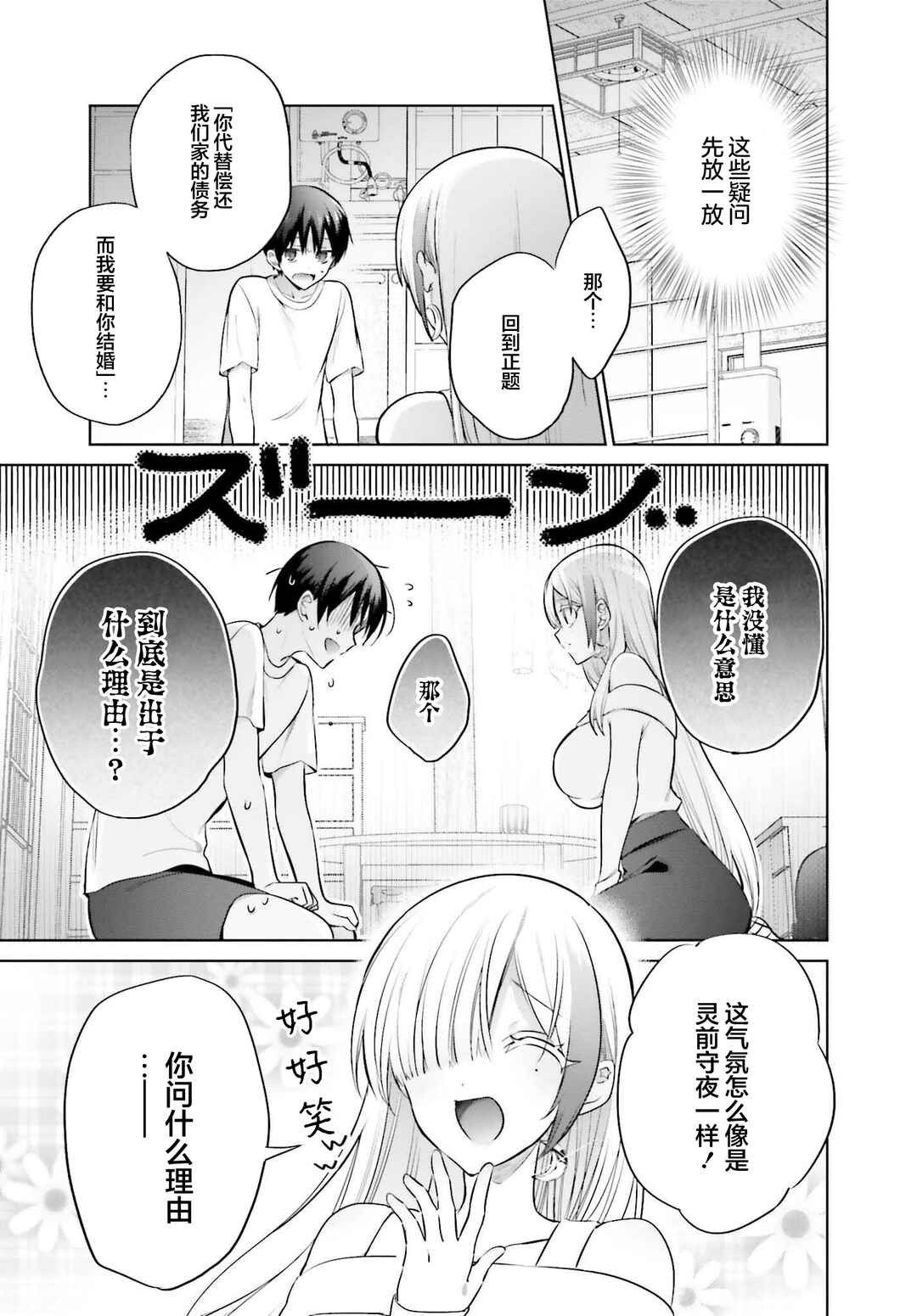 Boku to Gal ga Fuufu ni Naru made Chapter 2 - Page 5