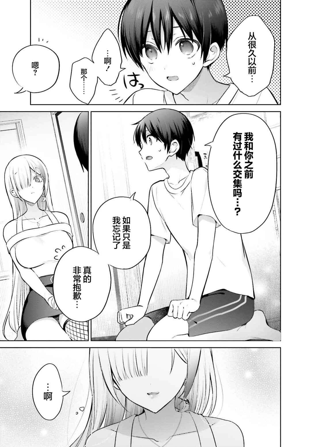 Boku to Gal ga Fuufu ni Naru made Chapter 2 - Page 7