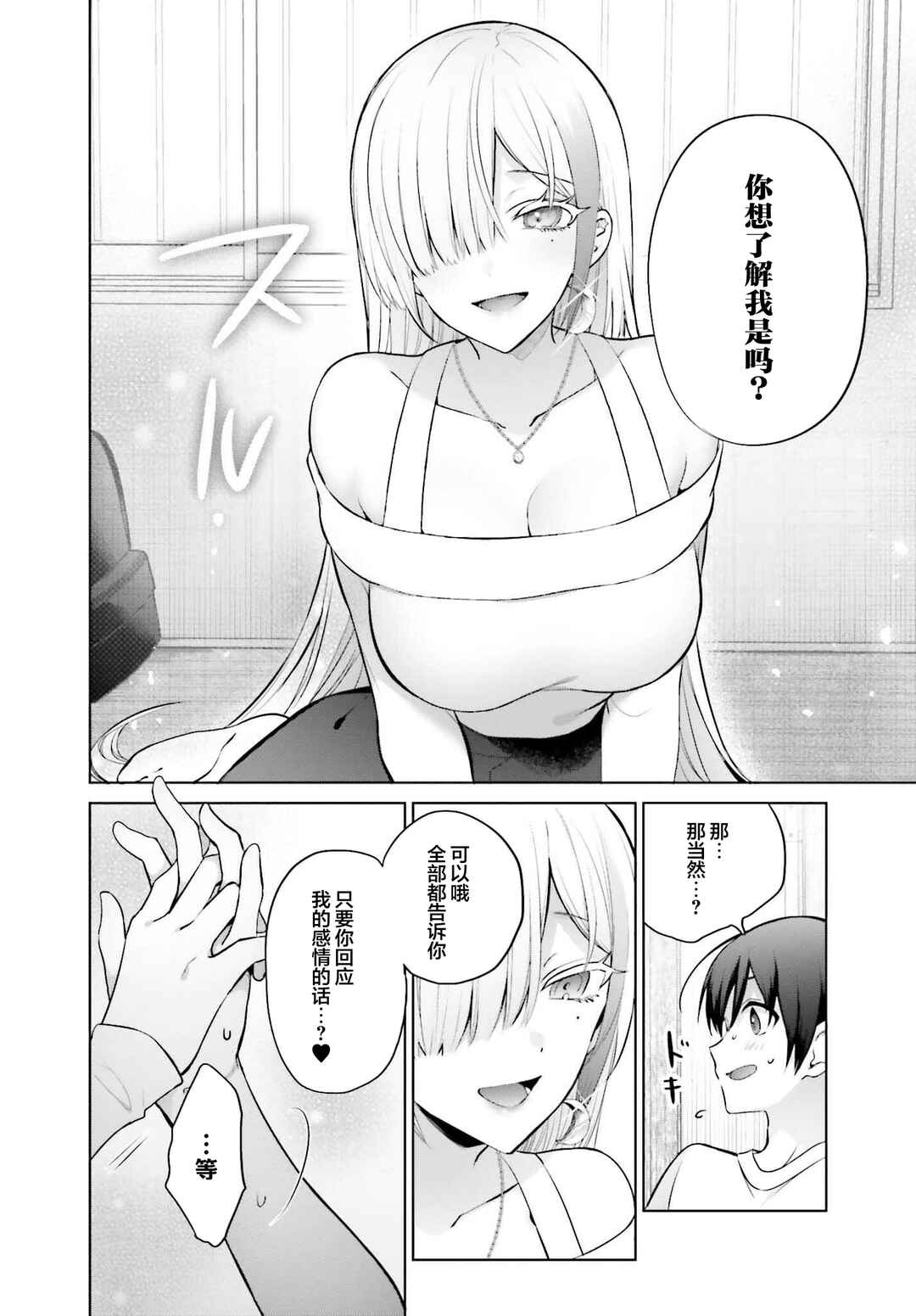 Boku to Gal ga Fuufu ni Naru made Chapter 2 - Page 8