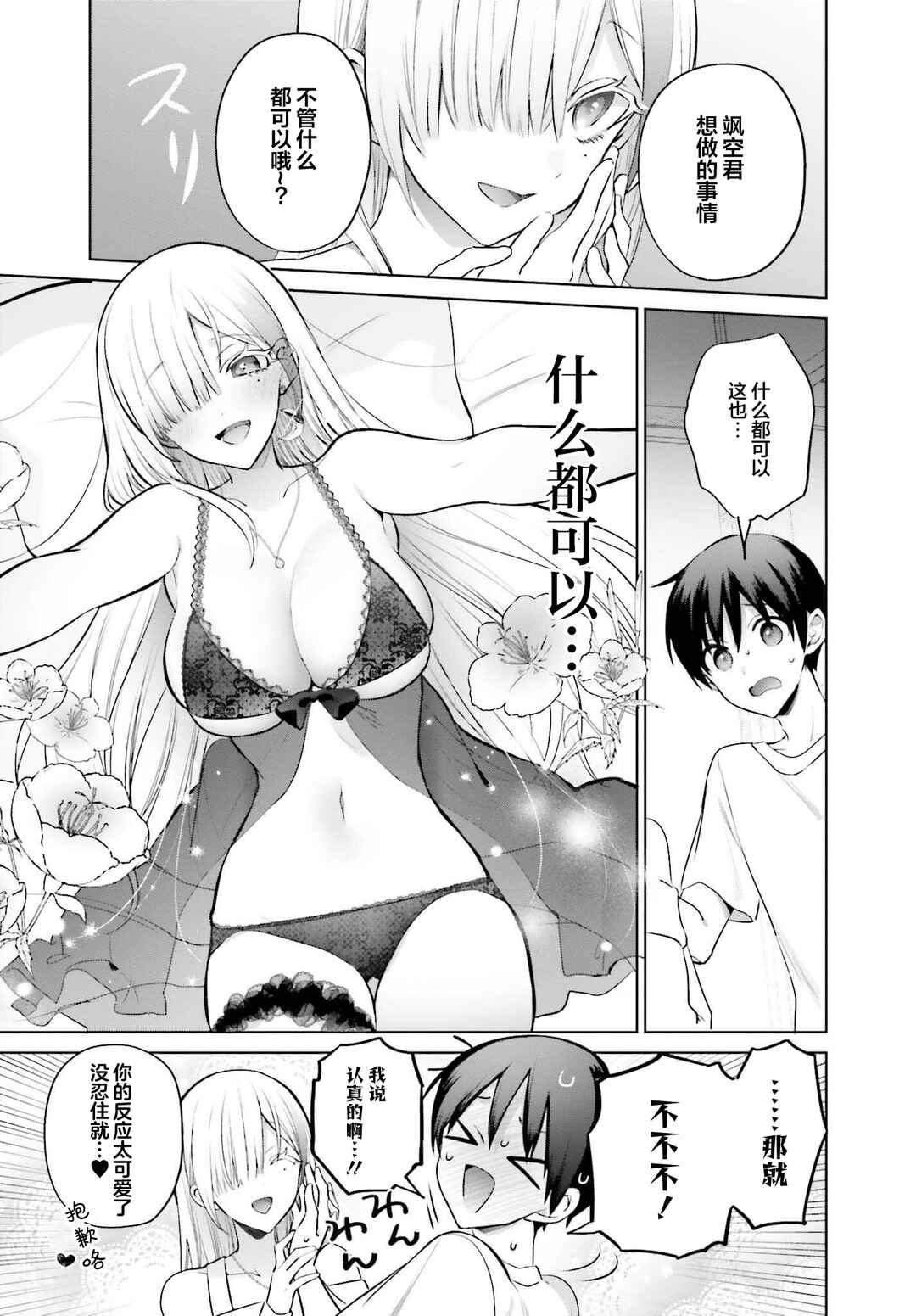 Boku to Gal ga Fuufu ni Naru made Chapter 2 - Page 9