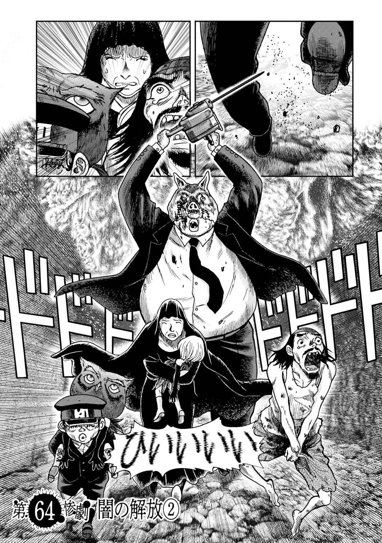 Kichikujima Chapter 64 - Page 2