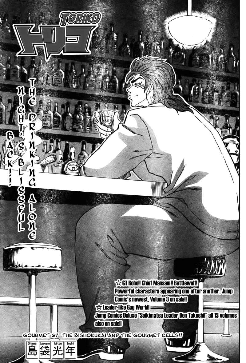 TORIKO Chapter 37 - Page 1