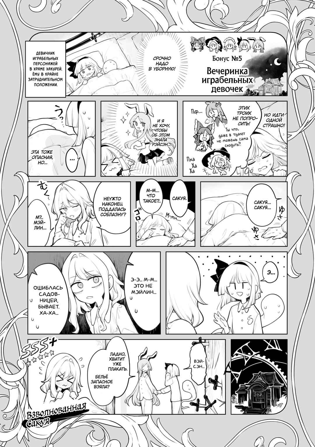 Touhou Project Niji Sousaku Series - Koumakan no Onnatachi Chapter 6.1 - Page 13