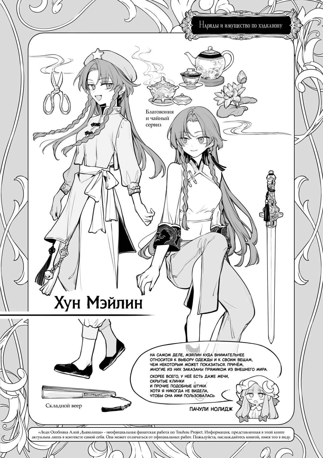 Touhou Project Niji Sousaku Series - Koumakan no Onnatachi Chapter 6.1 - Page 4