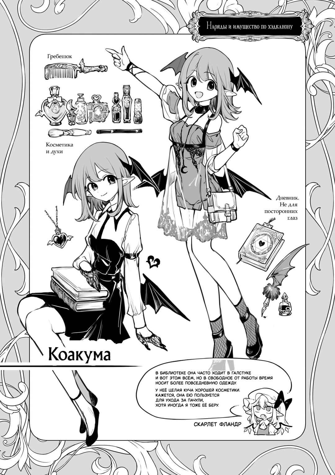 Touhou Project Niji Sousaku Series - Koumakan no Onnatachi Chapter 6.1 - Page 5