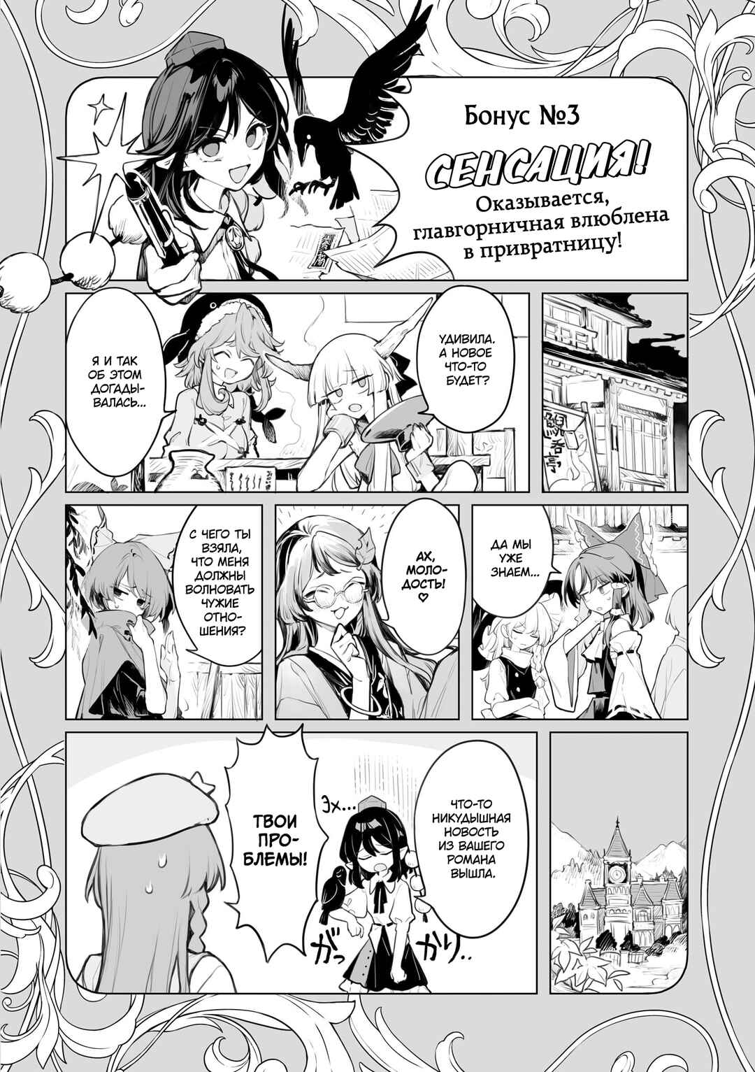 Touhou Project Niji Sousaku Series - Koumakan no Onnatachi Chapter 6.1 - Page 9