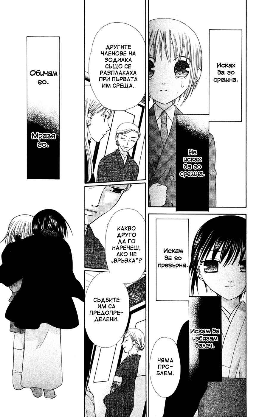 Fruits Basket Chapter 84 - Page 10