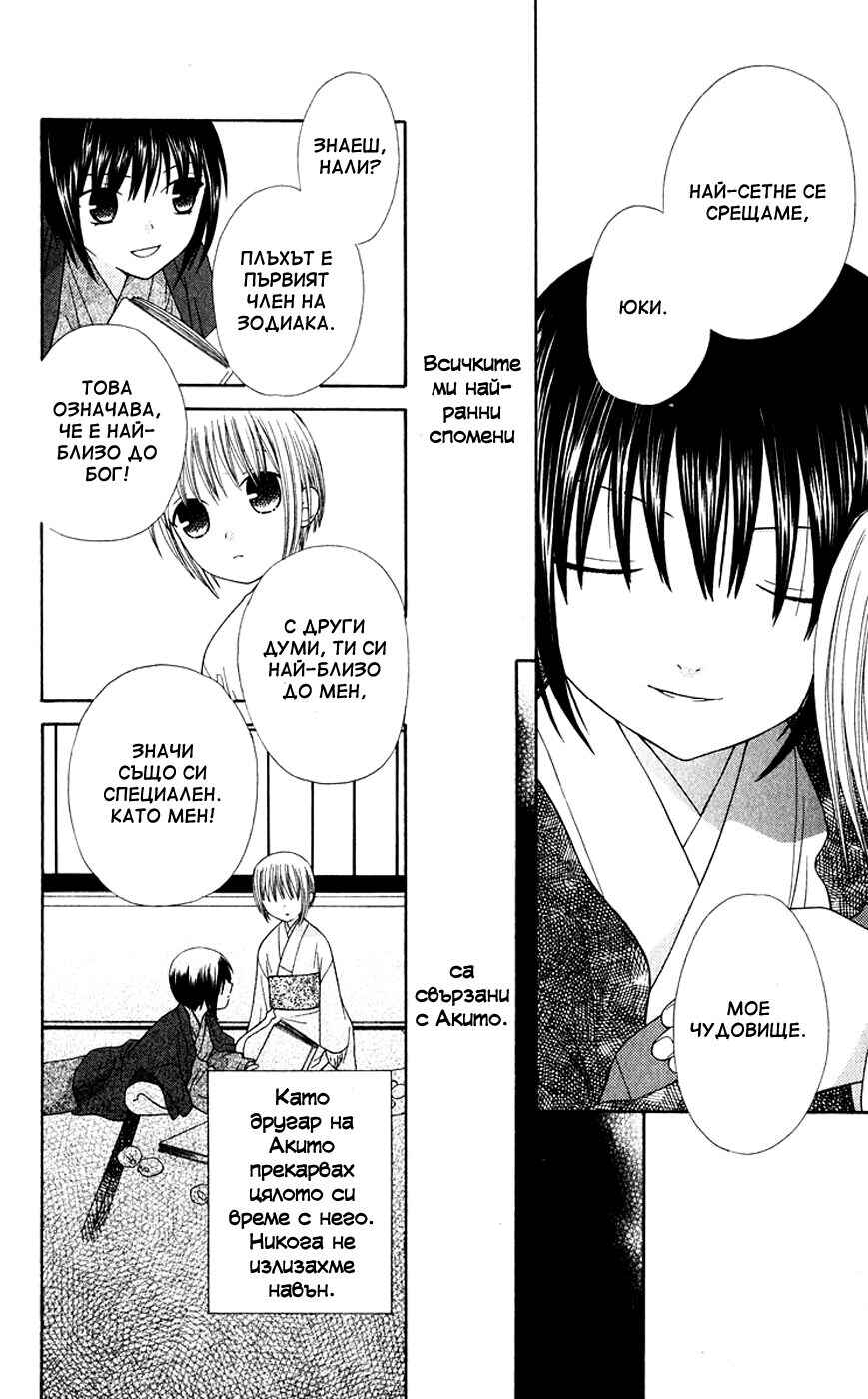 Fruits Basket Chapter 84 - Page 11