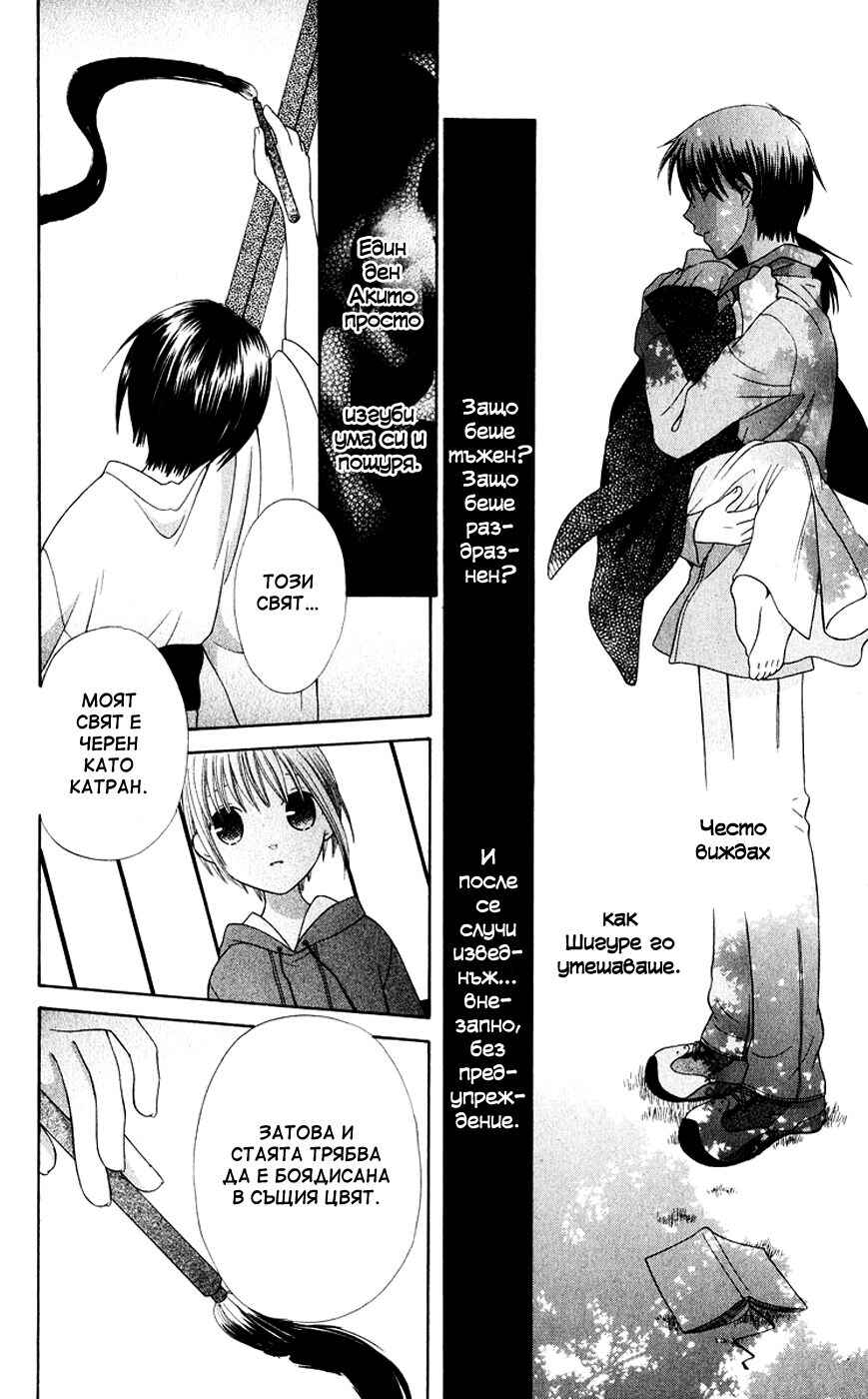 Fruits Basket Chapter 84 - Page 13