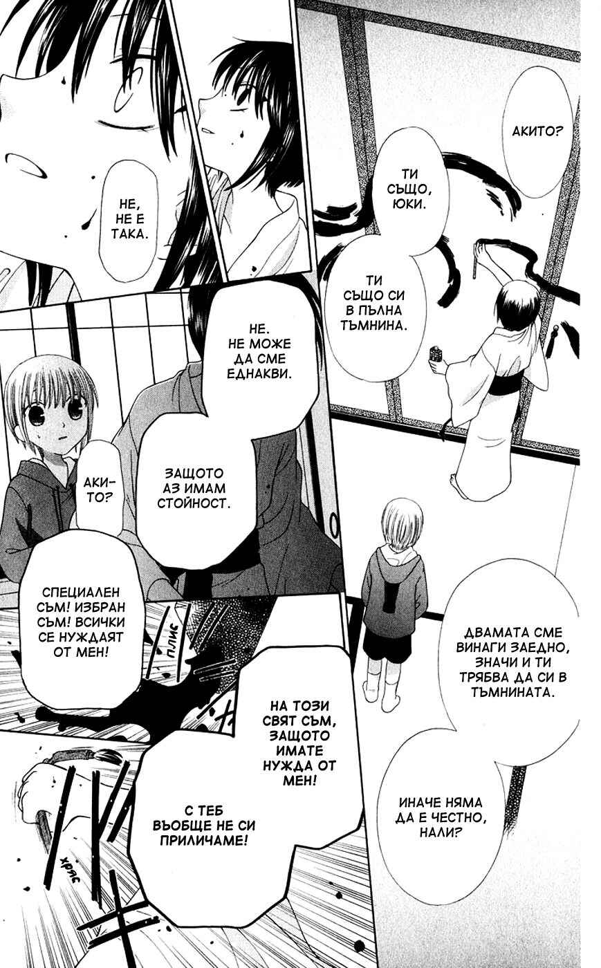 Fruits Basket Chapter 84 - Page 14