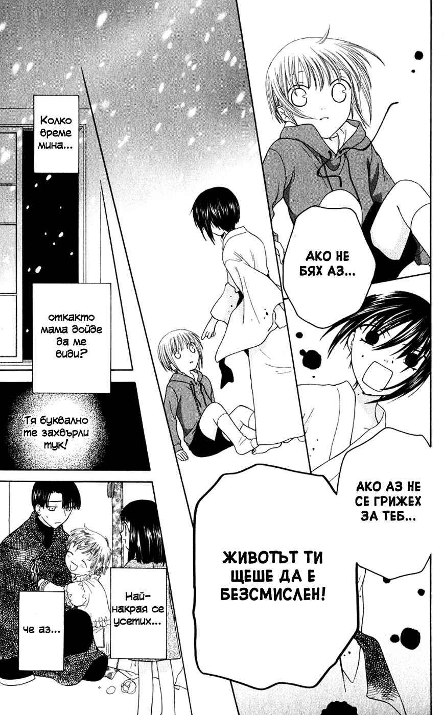 Fruits Basket Chapter 84 - Page 16
