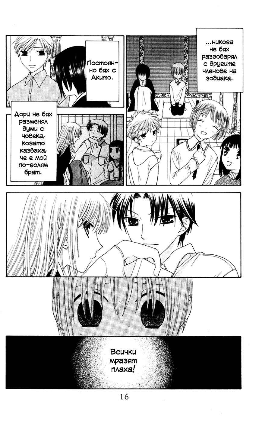 Fruits Basket Chapter 84 - Page 17