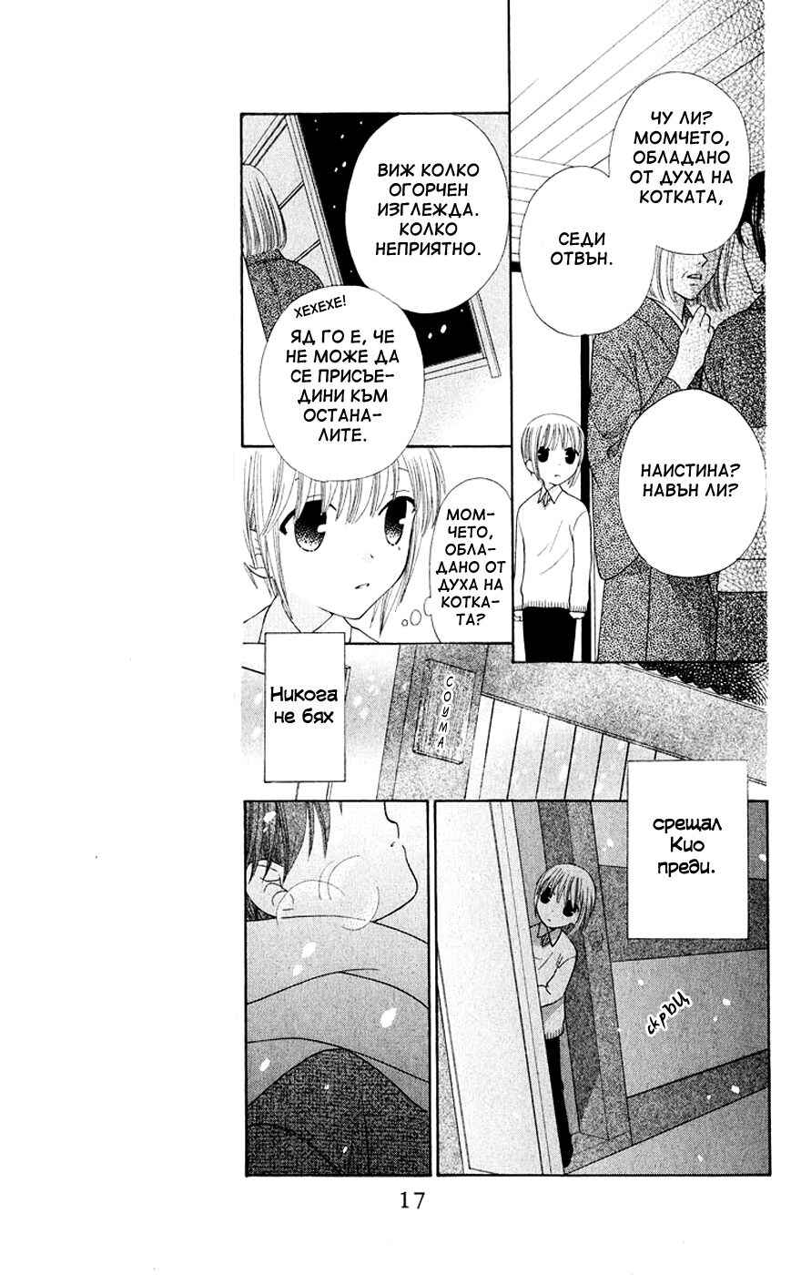 Fruits Basket Chapter 84 - Page 18