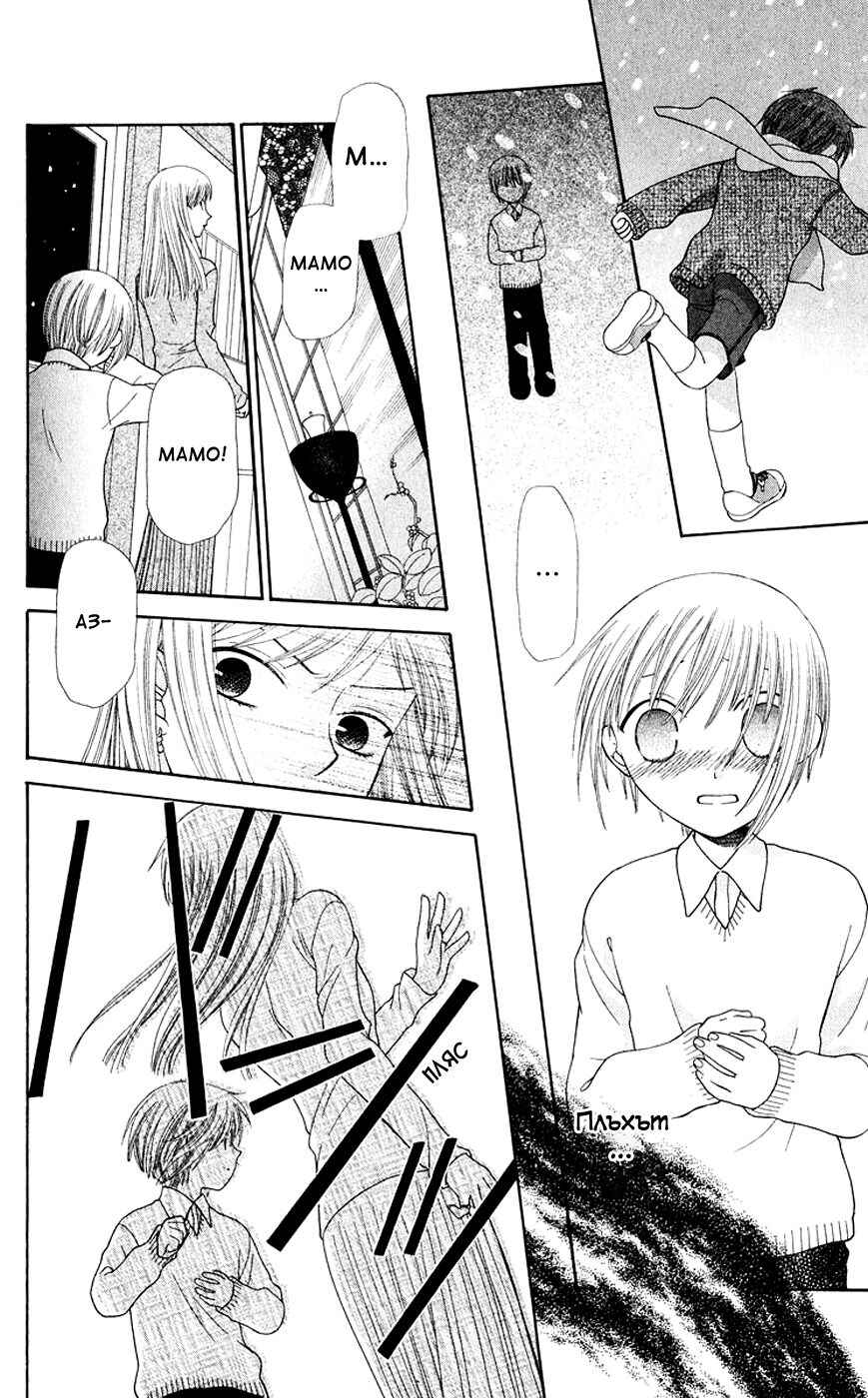 Fruits Basket Chapter 84 - Page 21
