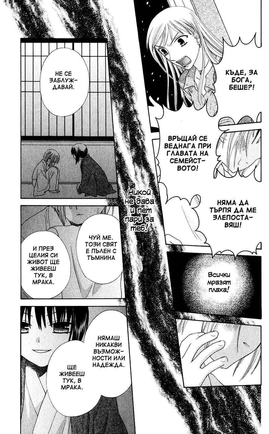 Fruits Basket Chapter 84 - Page 22