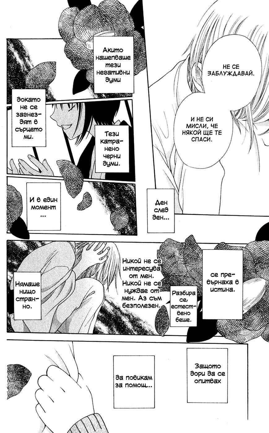 Fruits Basket Chapter 84 - Page 23