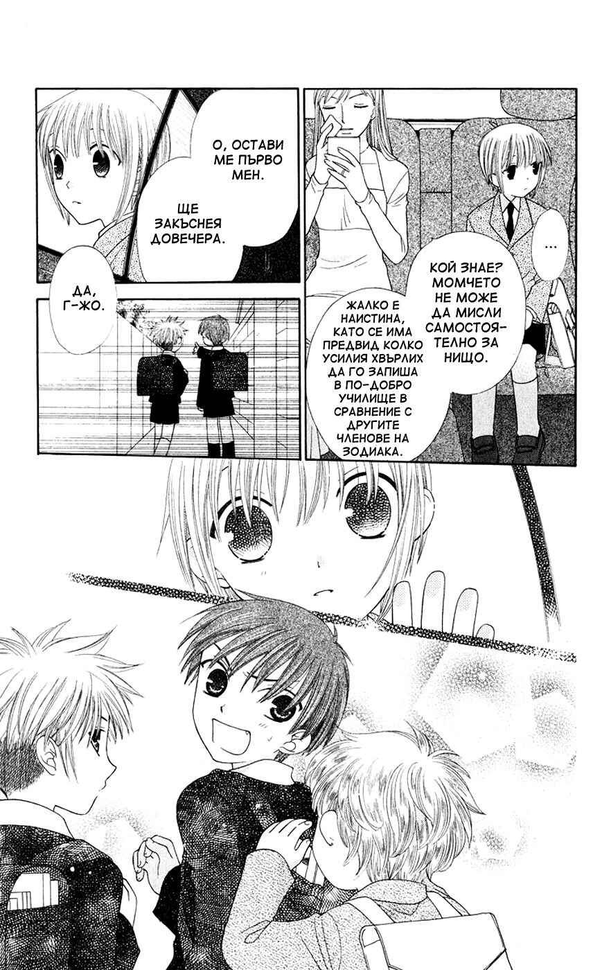 Fruits Basket Chapter 84 - Page 26