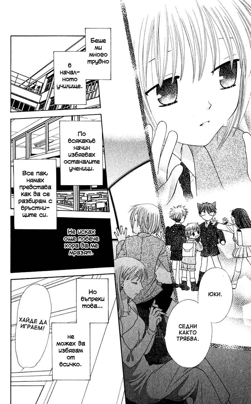 Fruits Basket Chapter 84 - Page 27