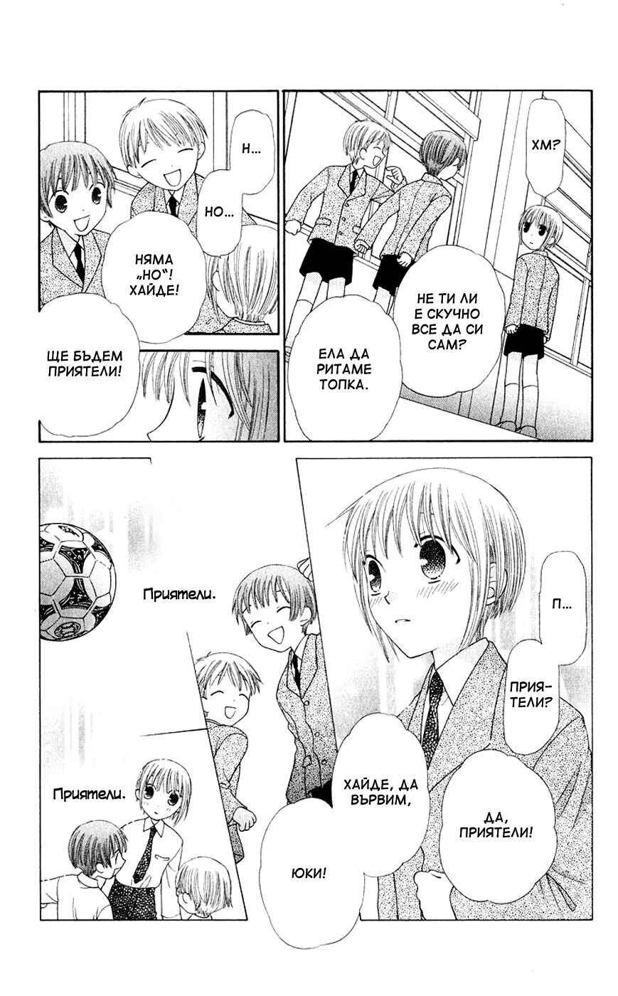 Fruits Basket Chapter 84 - Page 28