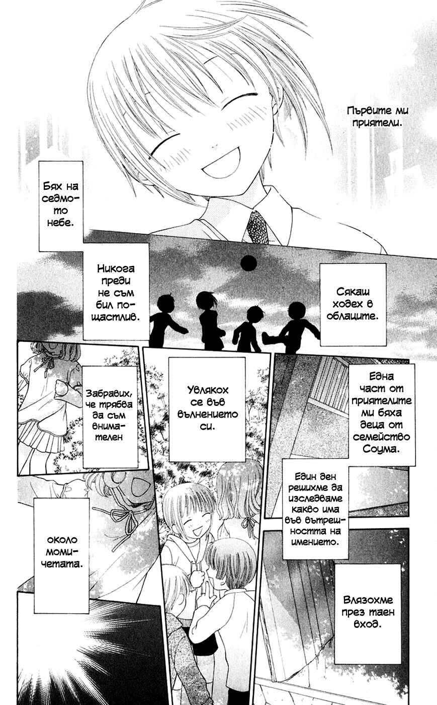 Fruits Basket Chapter 84 - Page 29