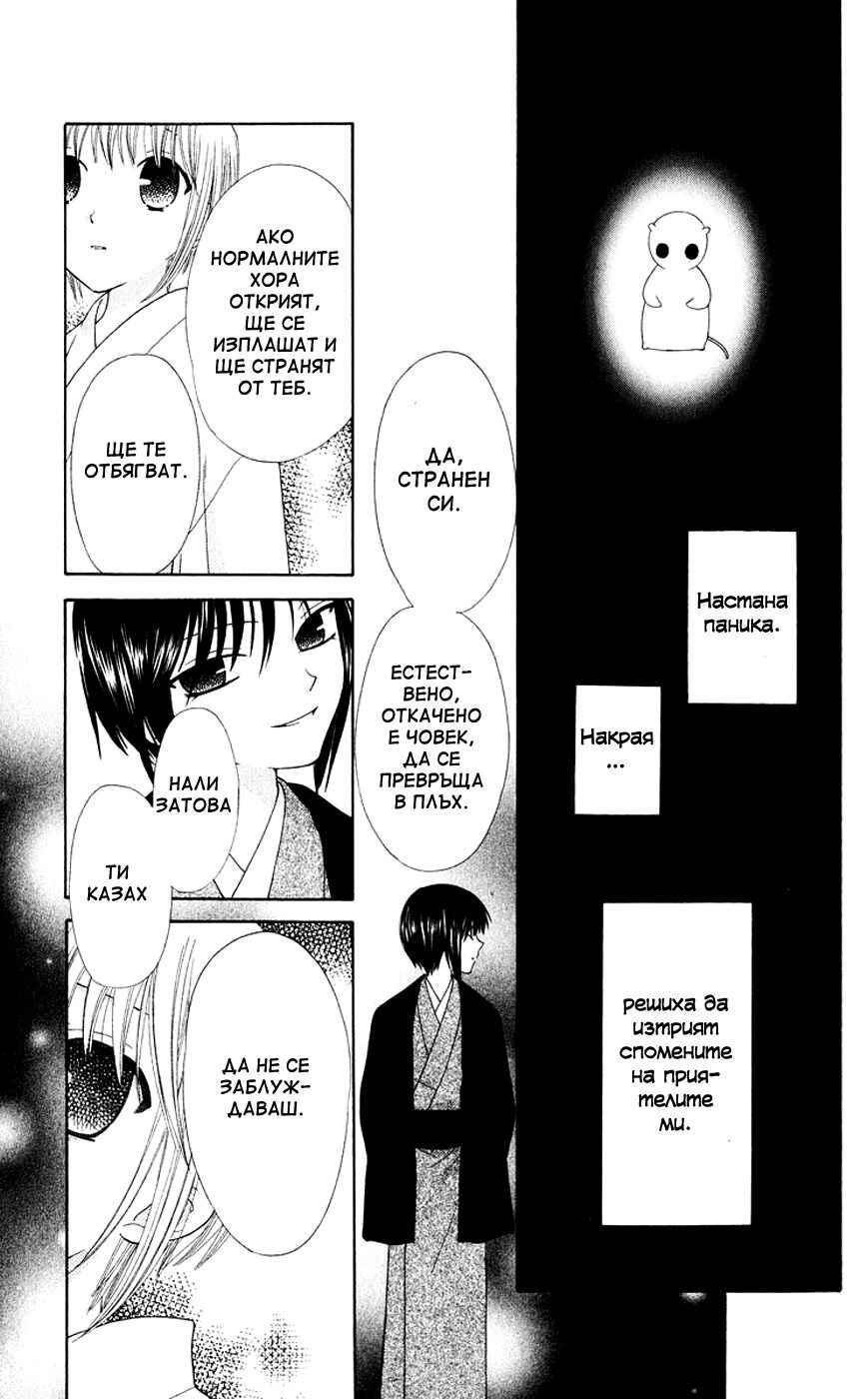 Fruits Basket Chapter 84 - Page 30