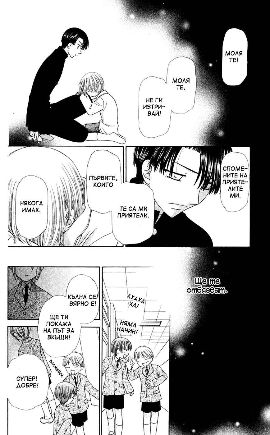 Fruits Basket Chapter 84 - Page 31