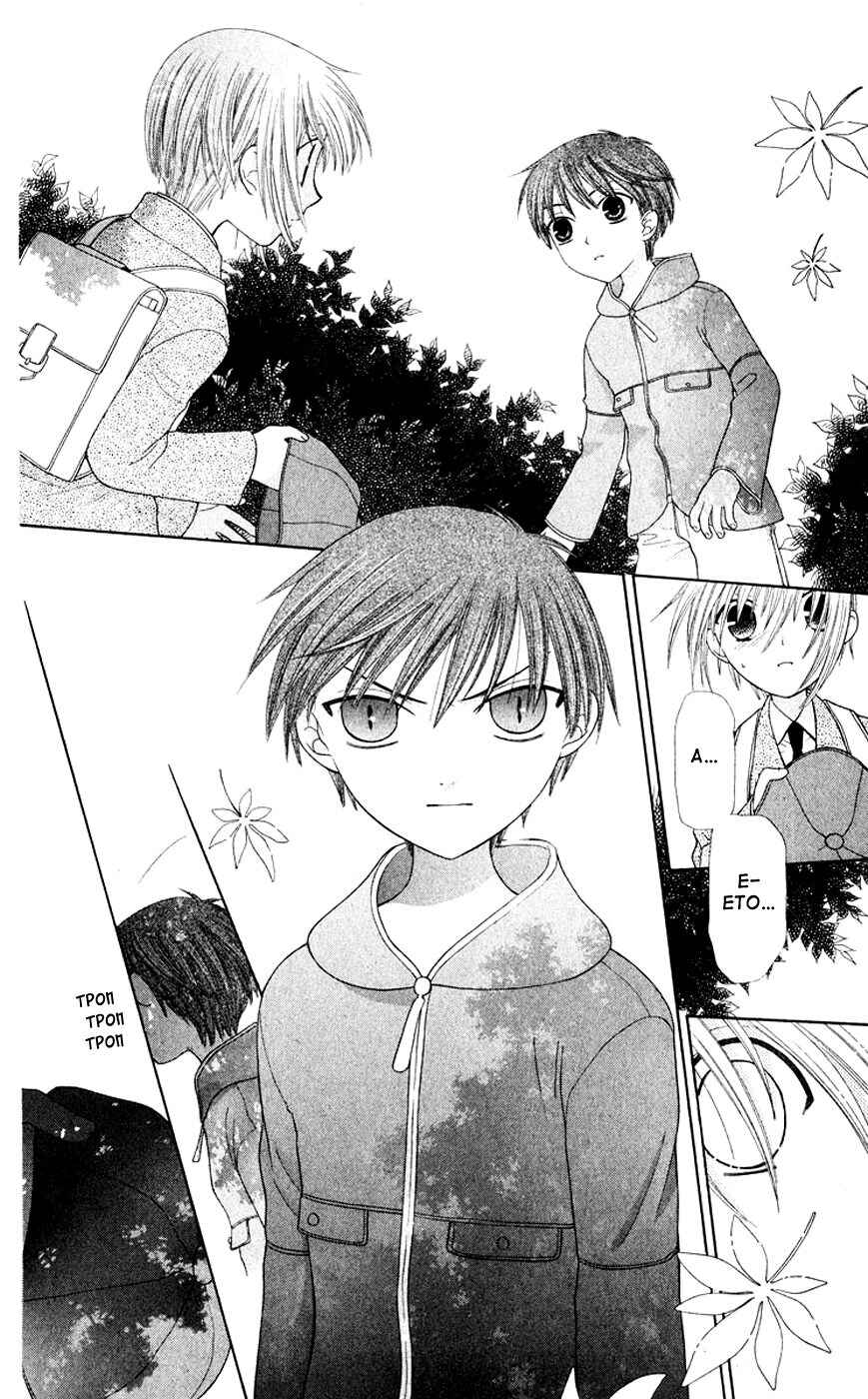 Fruits Basket Chapter 84 - Page 33