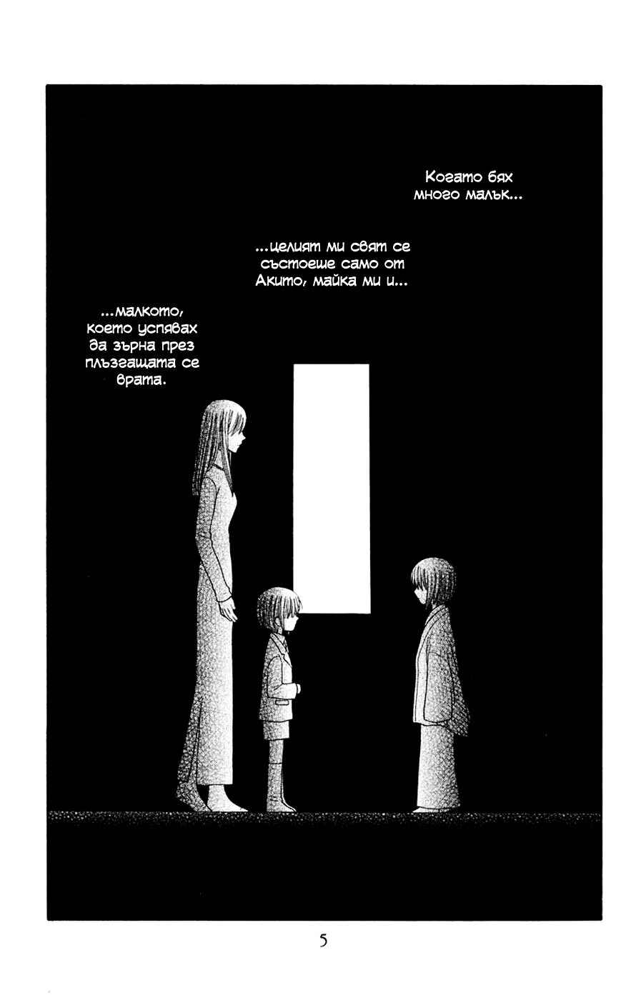 Fruits Basket Chapter 84 - Page 6