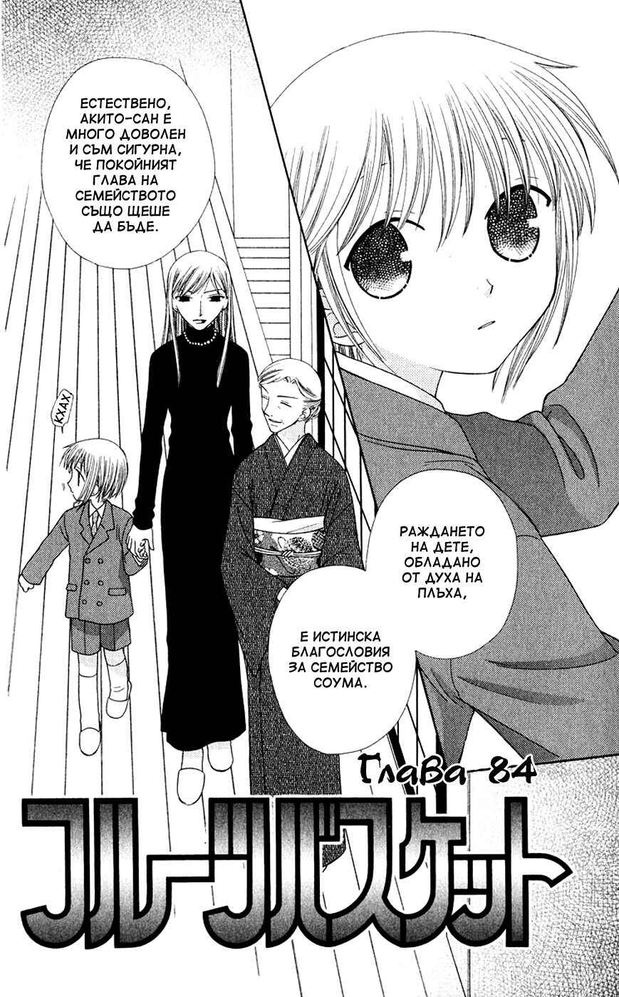 Fruits Basket Chapter 84 - Page 7