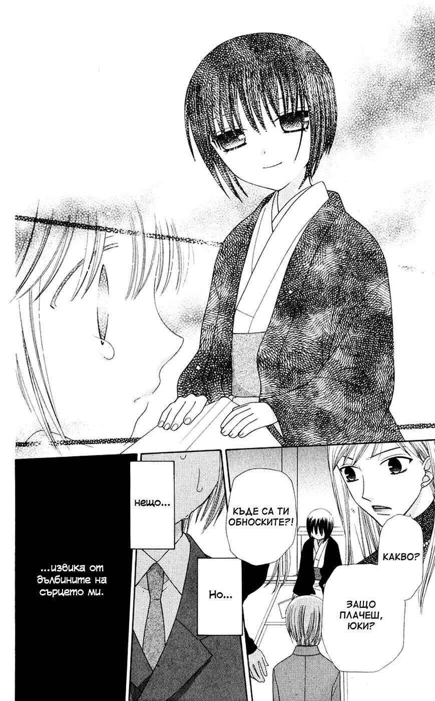 Fruits Basket Chapter 84 - Page 9