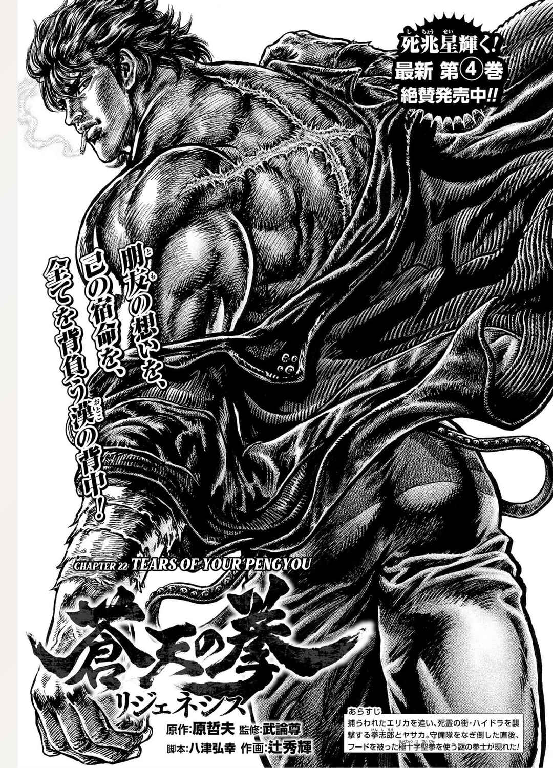 Souten no Ken - Re:Genesis Chapter 22 - Page 1