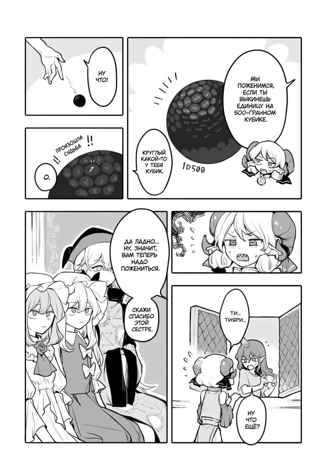 Touhou Project Niji Sousaku Series - Koumakan no Onnatachi Chapter 4 - Page 16