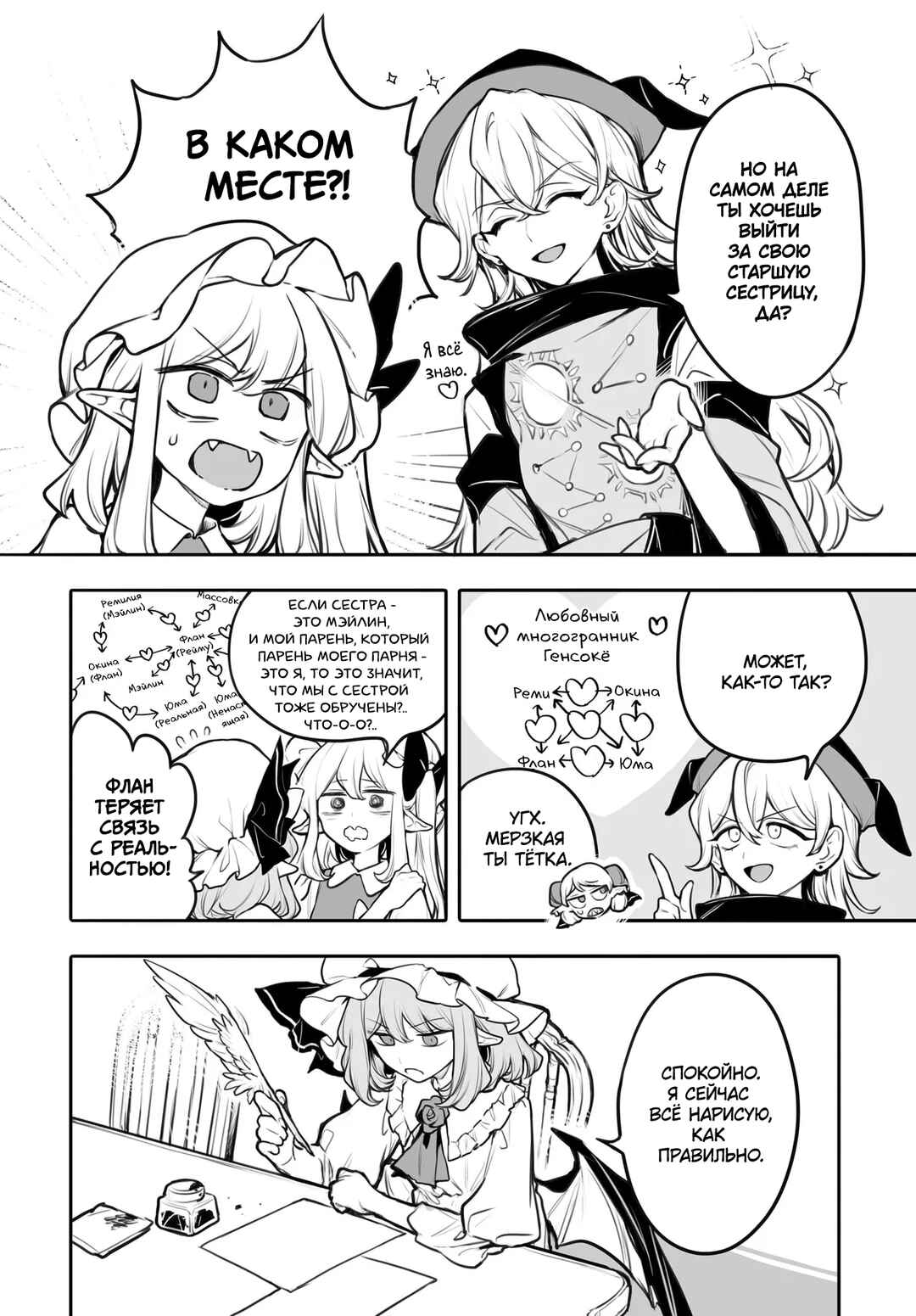 Touhou Project Niji Sousaku Series - Koumakan no Onnatachi Chapter 4 - Page 18