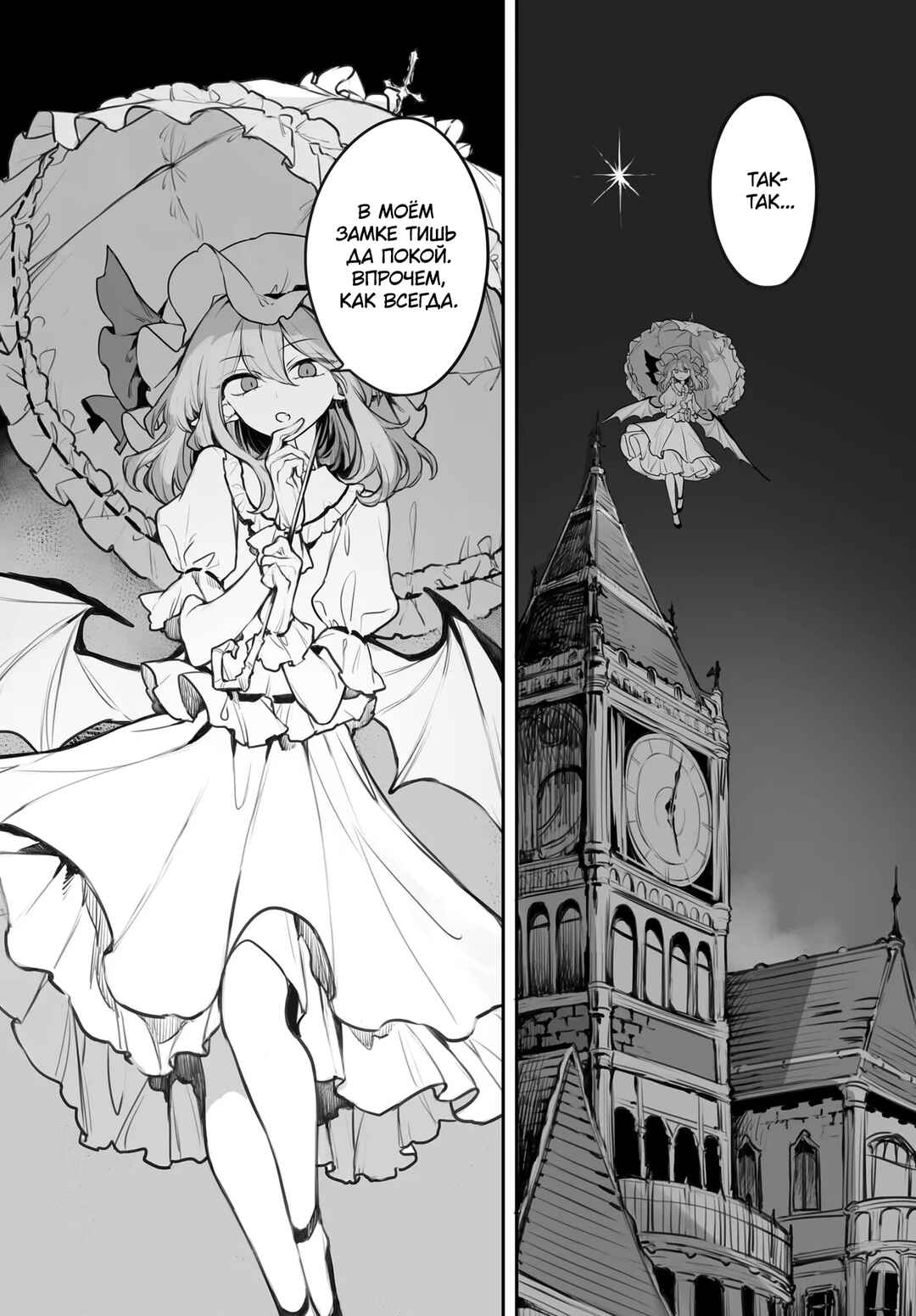 Touhou Project Niji Sousaku Series - Koumakan no Onnatachi Chapter 4 - Page 2