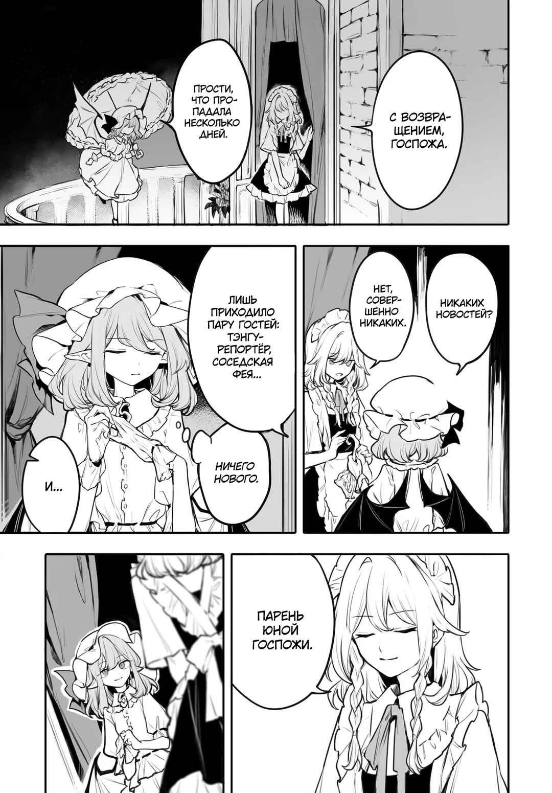 Touhou Project Niji Sousaku Series - Koumakan no Onnatachi Chapter 4 - Page 3