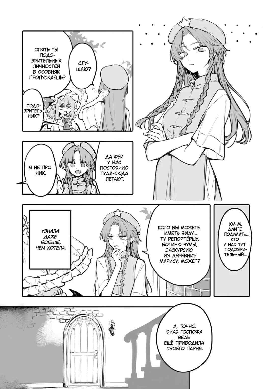 Touhou Project Niji Sousaku Series - Koumakan no Onnatachi Chapter 4 - Page 5