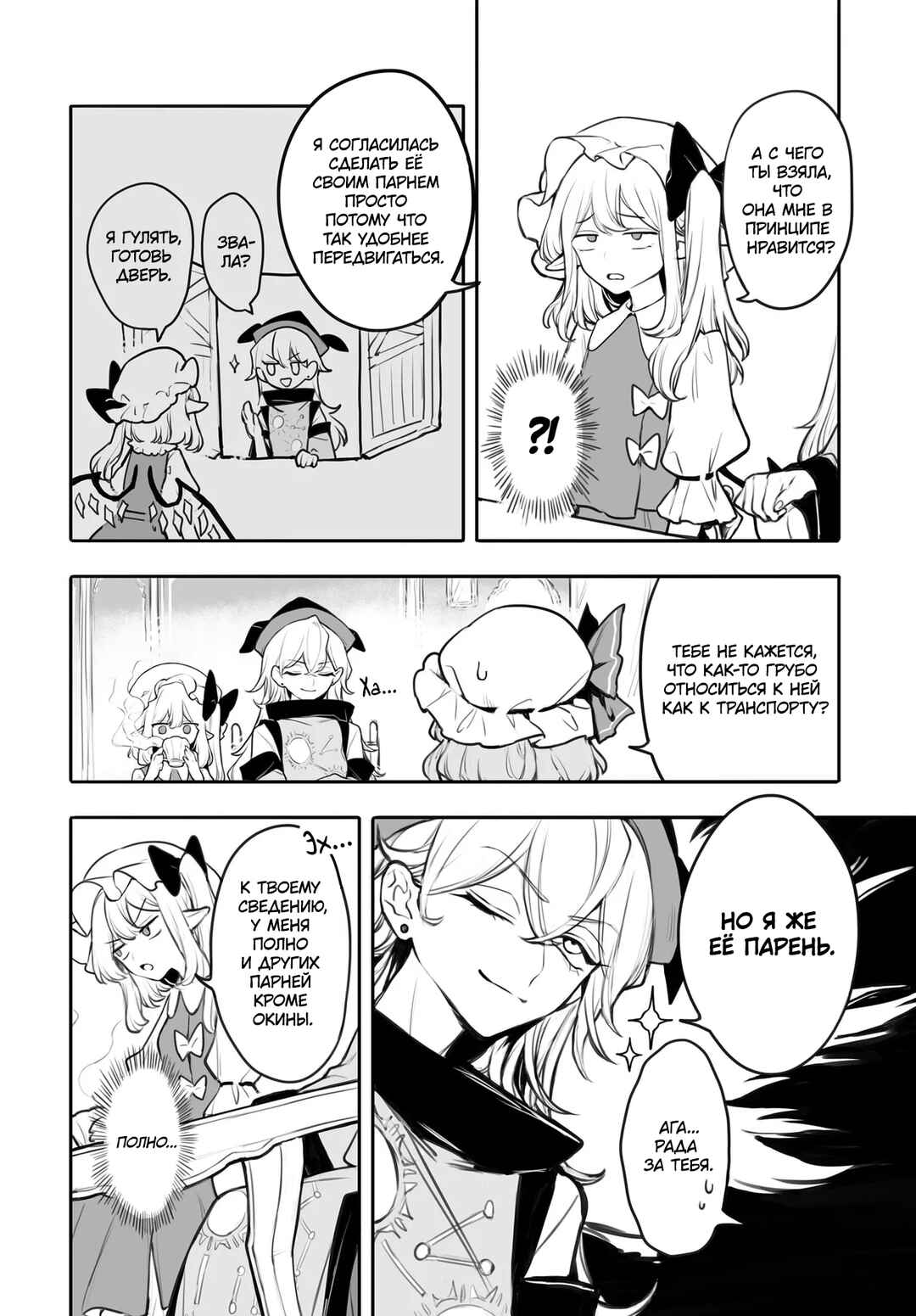 Touhou Project Niji Sousaku Series - Koumakan no Onnatachi Chapter 4 - Page 8
