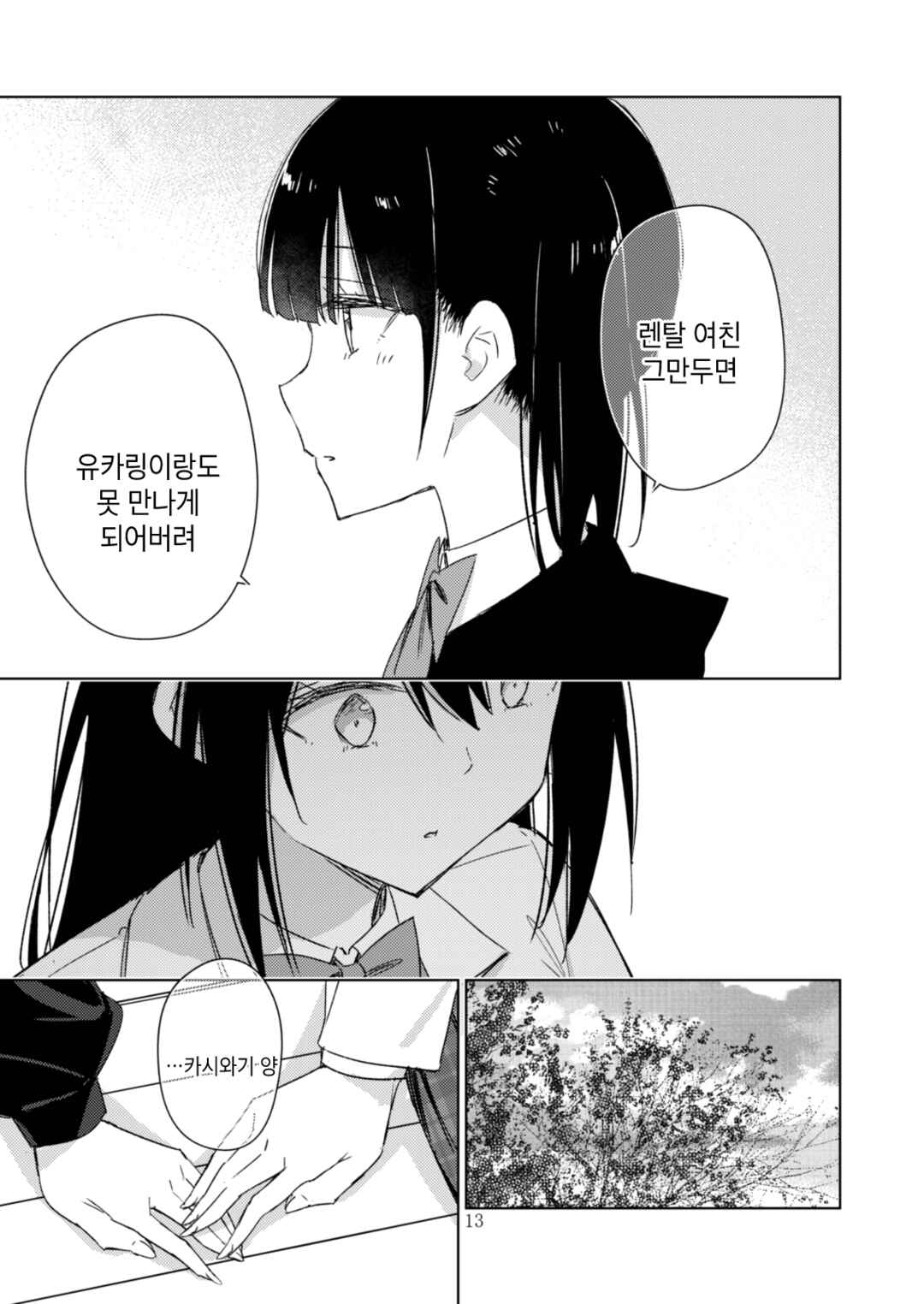 Circle 「Yurika」 Yuri Anthology 4 Anata wa Watashi no Immoral x Glow-Up!! Chapter 1 - Page 12
